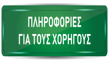 plirofories