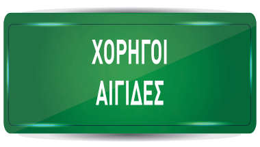 xorigoi