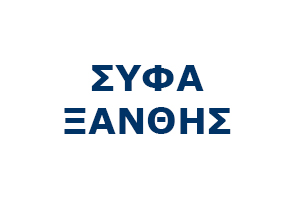 ΣΥΦΑ ΞΑΝΘΗΣ ΣΥΦΑ ΞΑΝΘΗΣ