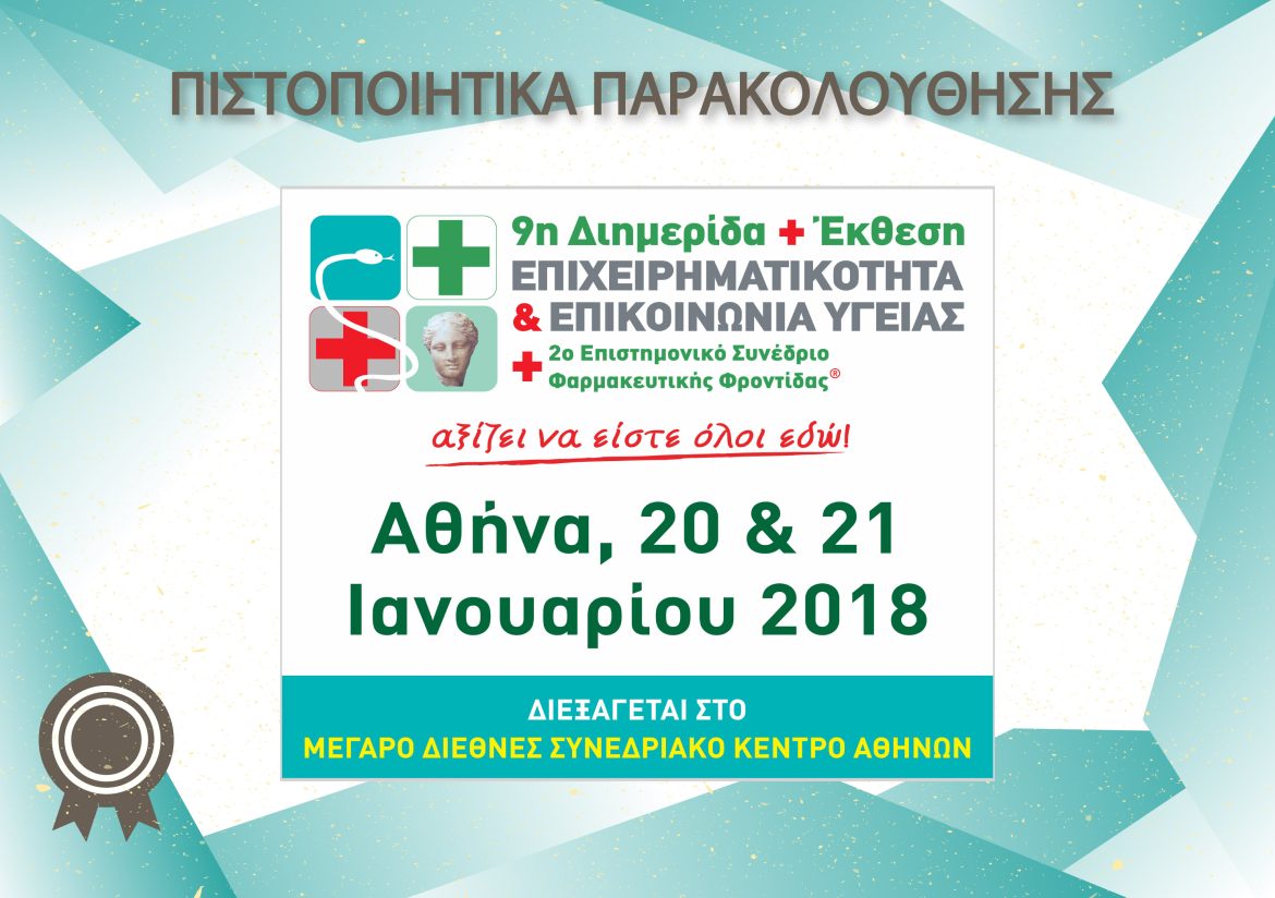 Πιστοποιητικά Παρακολούθησης 2