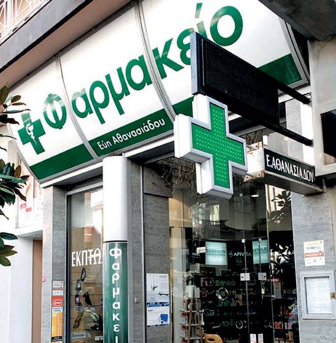 Φαρμακείο Εύης Αθανασιάδου - Αλεξανδρούπολη