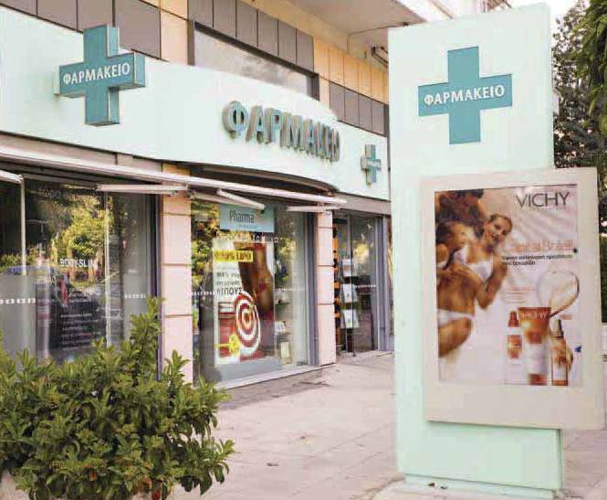 Φαρμακείο Χριστίνας Γκιούρδα - Χολαργός Φαρμακείο Χριστίνας Γκιούρδα - Χολαργός