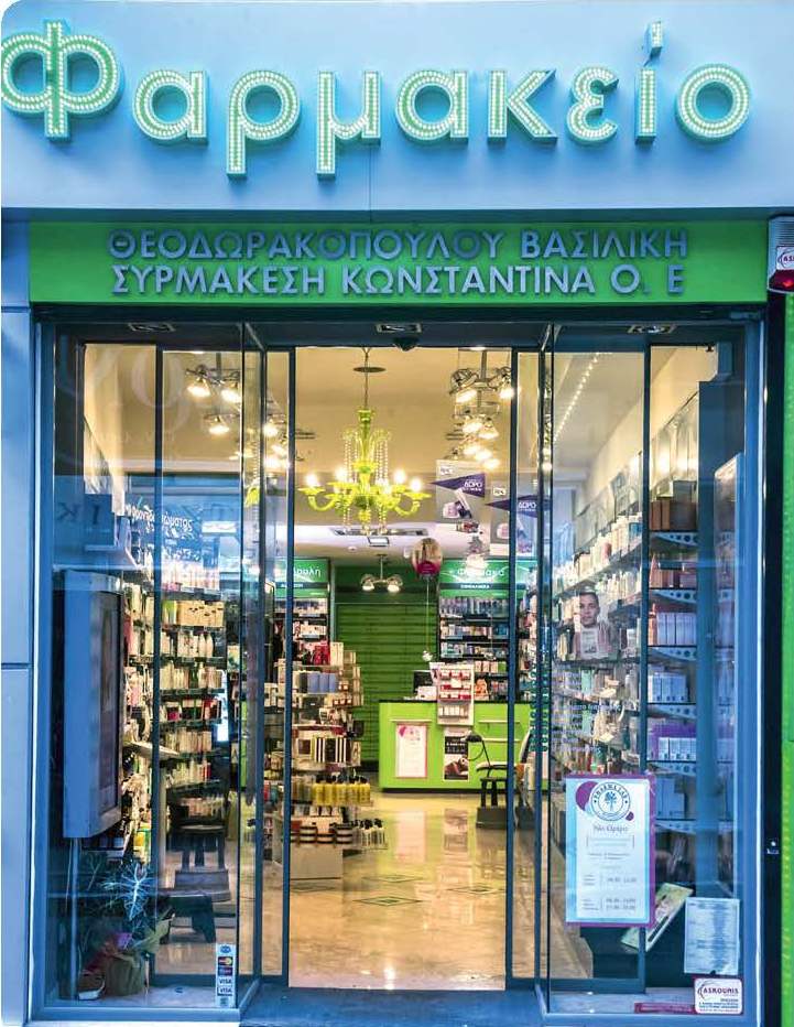 Συστεγασμένα Φαρμακεία Βασιλικής Θεοδωρακοπούλου και Κωνσταντίνας Συρμακέση - Ιωάννινα Συστεγασμένα Φαρμακεία Βασιλικής Θεοδωρακοπούλου και Κωνσταντίνας Συρμακέση - Ιωάννινα
