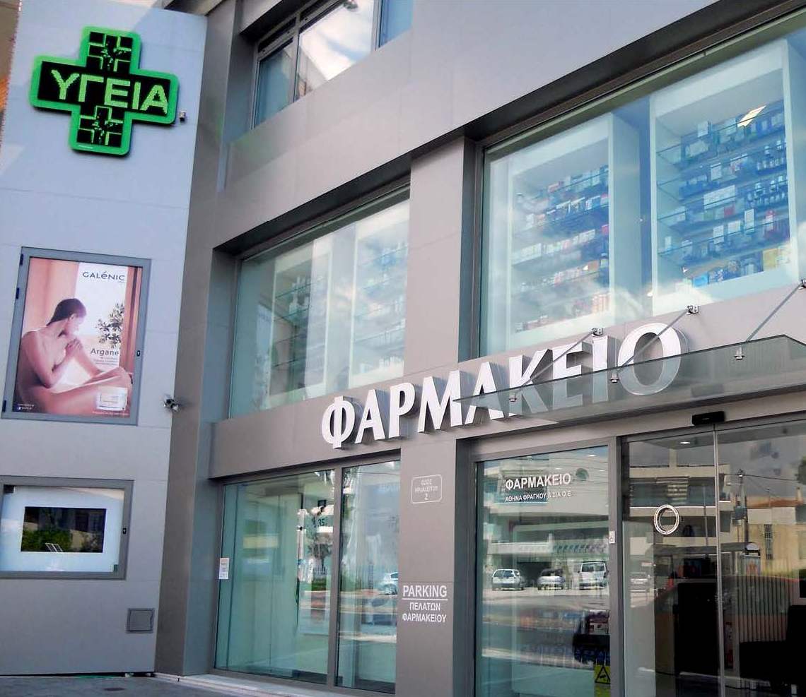 Φαρμακείο Αθηνάς Φράγκου - Χαλάνδρι