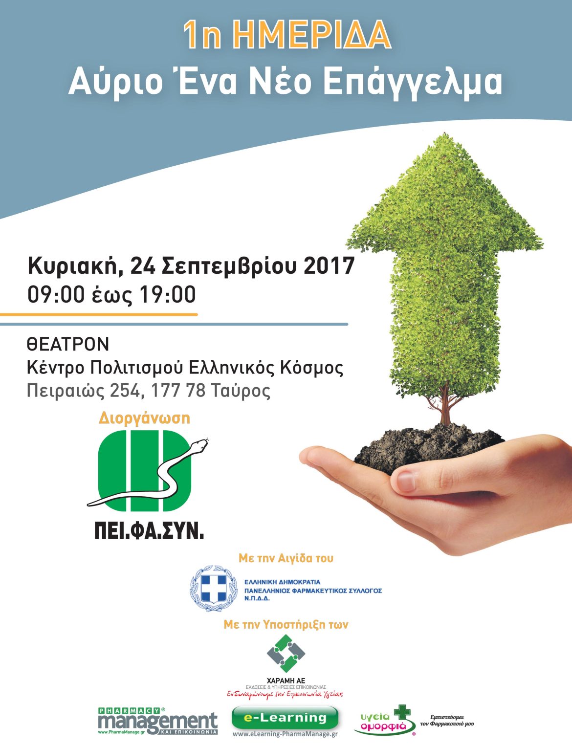 21x28 KTX ΑΥΡΙΟ ΕΝΑ ΝΕΟ ΕΠΑΓΓΕΛΜΑ