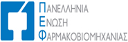 ΠΑΝΕΛΛΗΝΙΑ ΕΝΩΣΗ ΦΑΡΜΑΚΟΒΙΟΜΗΧΑΝΙΑΣ ΠΑΝΕΛΛΗΝΙΑ ΕΝΩΣΗ ΦΑΡΜΑΚΟΒΙΟΜΗΧΑΝΙΑΣ