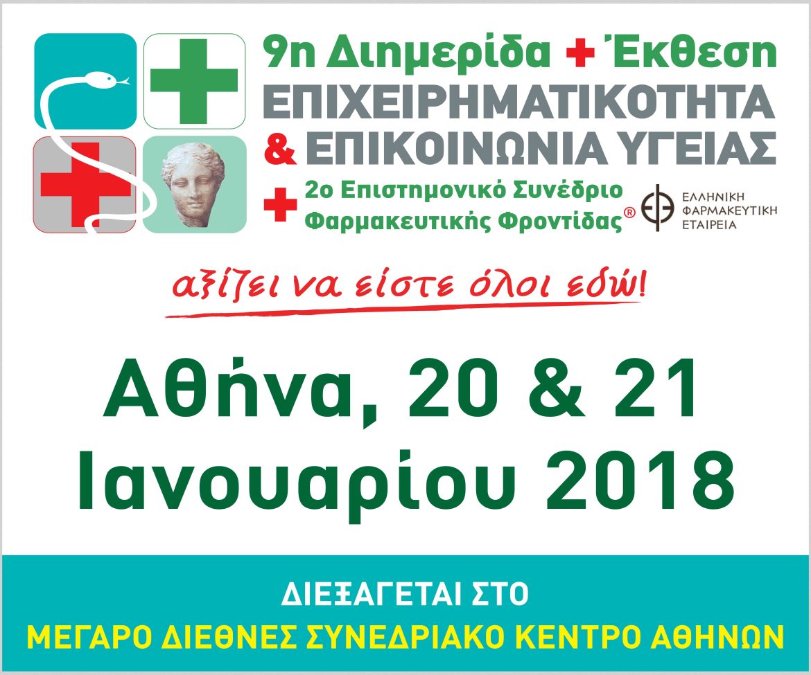 BANNER 9η ΔιημερίδαΈκθεση ΕΦΕ