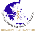ΠΑΝΕΛΛΗΝΙΟΣ ΙΑΤΡΙΚΟΣ ΣΥΛΛΟΓΟΣ