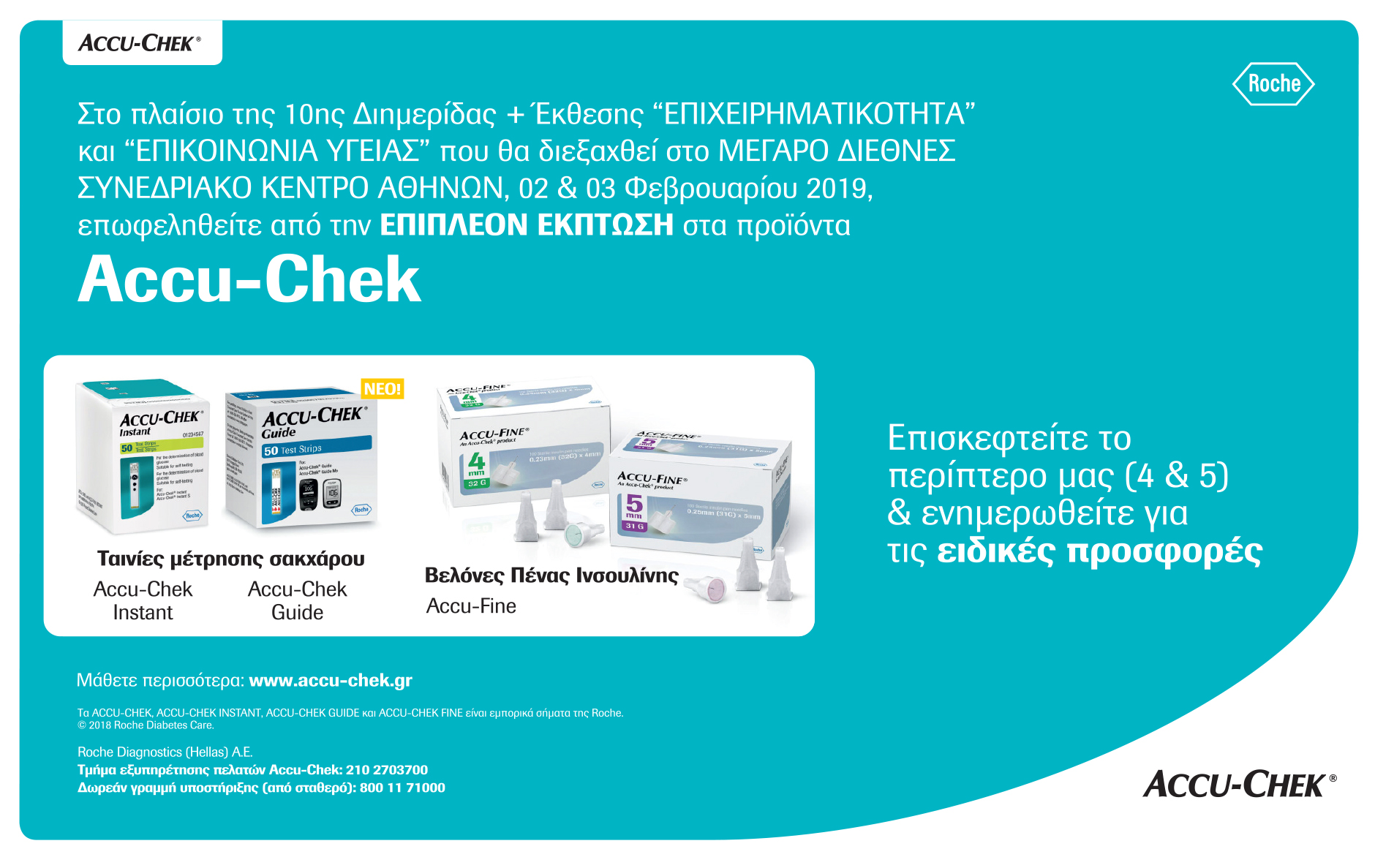 Κουπόνι Προσφοράς - Accu-Chek 1795 Accuchek 16x10 v3PS 1