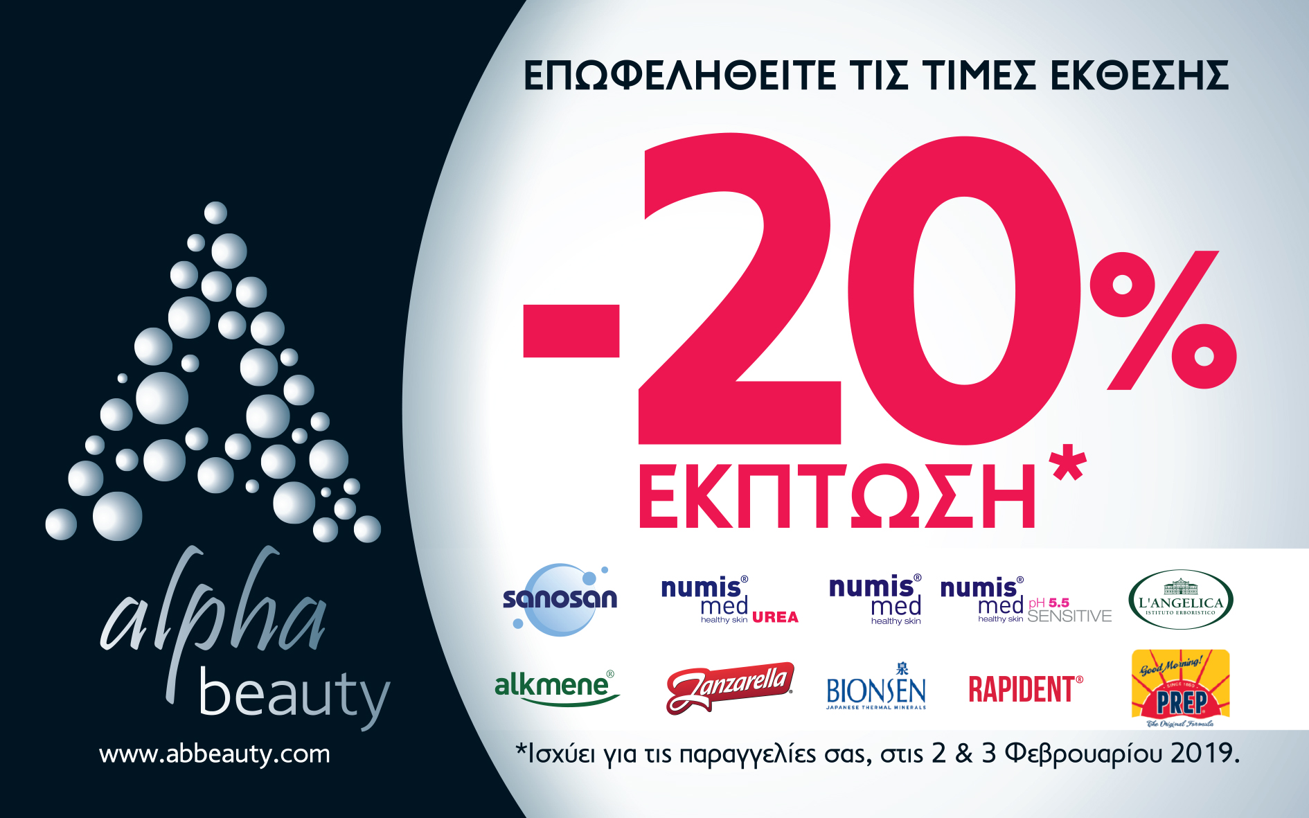 Κουπόνι Προσφοράς - Alpha Beauty ΟΨΗ Β abbeauty card for exhibition 2
