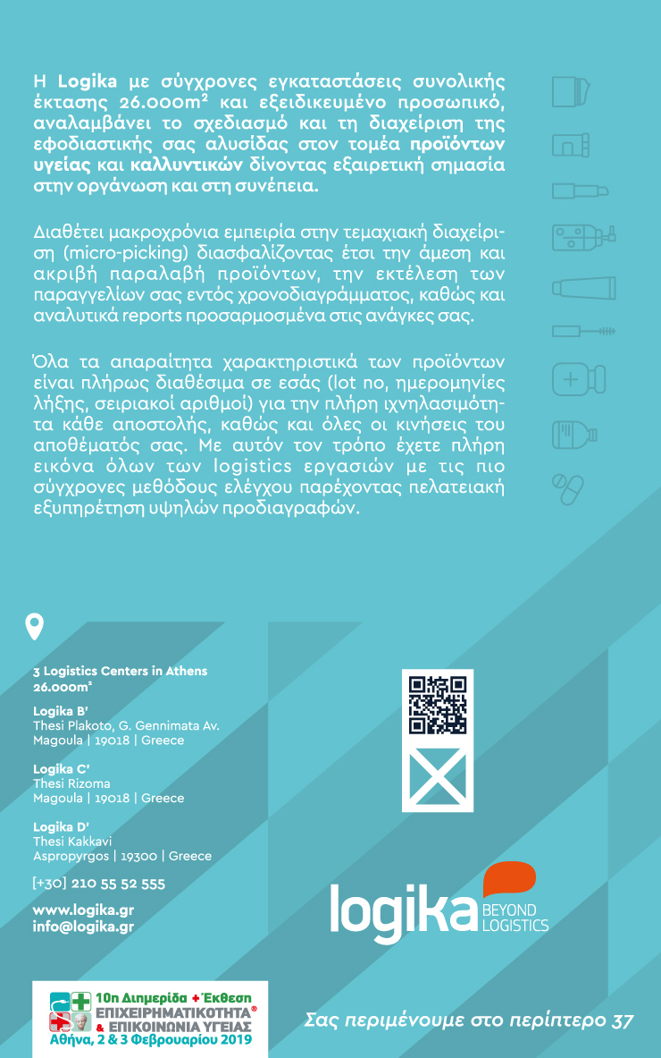 Κουπόνι Προσφοράς - Logika logika e pharma 201809 flyer 16x10 v2 2