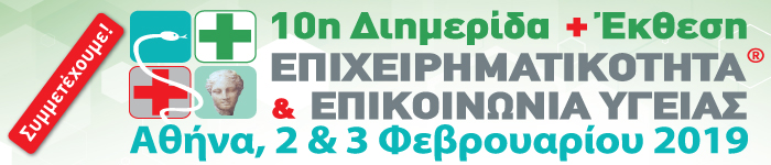 BANNER 10η Διημερίδα 700x150 Συμμετεχουμε