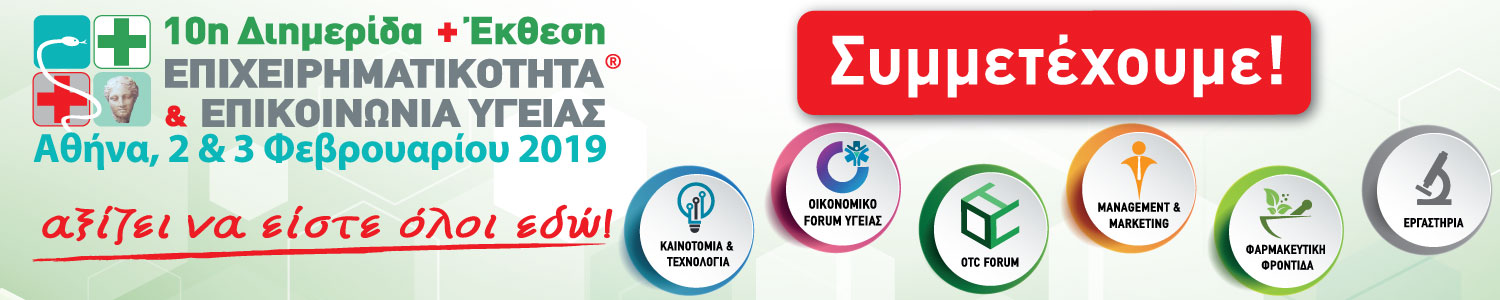 BANNER 10η Διημερίδα1500x300 Συμμετεχουμε v2