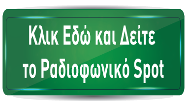 ραδιοφωνικό
