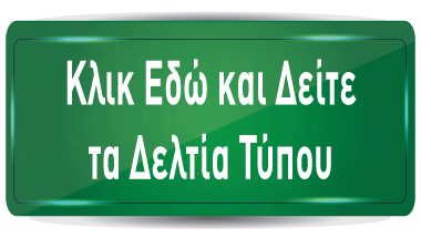 δελτία τύπου v2