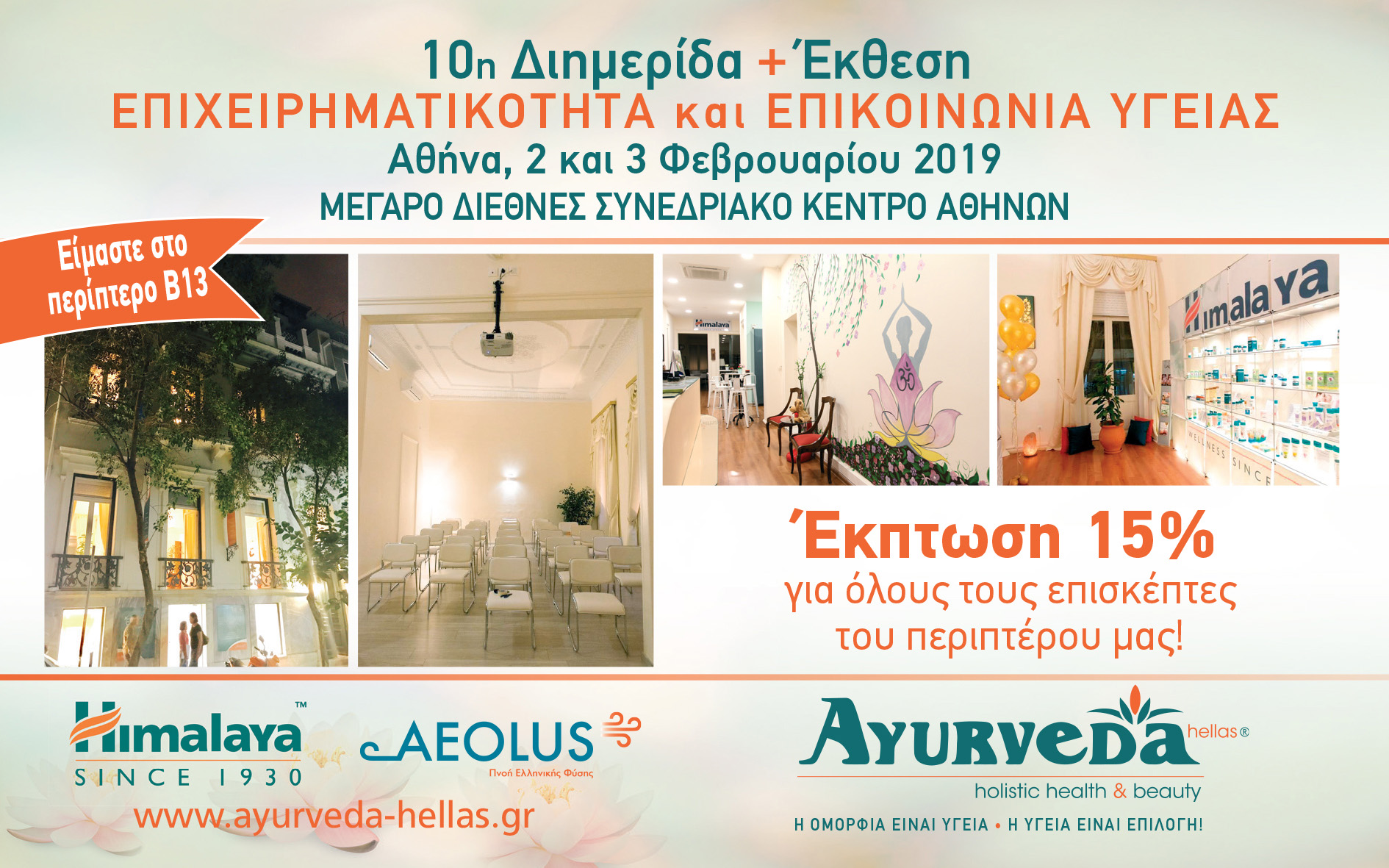 Ayurveda κουπόνι Α ΟΨΗ