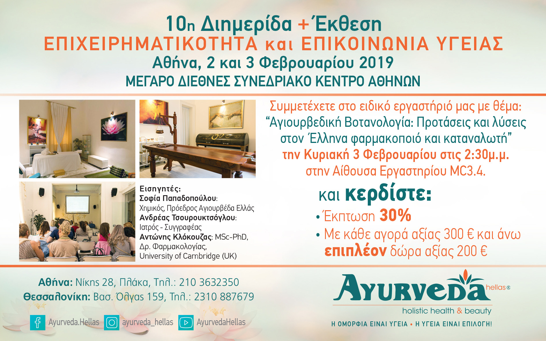 Κουπόνι Προσφοράς - Ayurveda Ayurveda κουπόνι Β ΟΨΗ