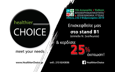 HEALTHIER CHOICE κουπόνι A ΟΨΗ