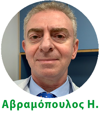 Αβραμόπουλος Ηρακλής - Παθολόγος, Ιατρείο Υπέρτασης, Νοσοκομείο Υγεία, Μέλος της Επιτροπής Φαρμάκων Νοσοκομείου Υγεία Αβραμόπουλος Η