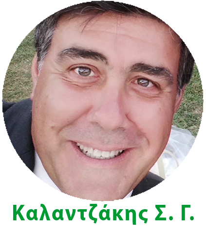 Καλαντζάκης Σ. Γιάννης, Entrepreneur & Manager Υπηρεσιών Υγείας, Πιστοποιημένος DPO Καλαντζάκης Σ Γ