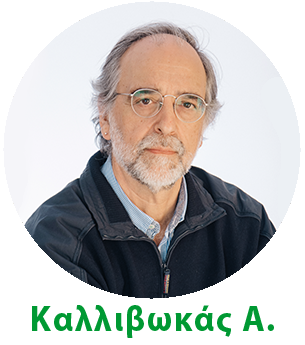 Καλλιβωκάς Ανδρέας - Φαρμακοποιός, Πάτρα Καλλιβωκάς Α