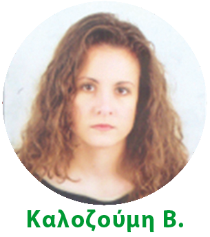 Καλοζούμη Βάλλυ - Ομοιοπαθητικός , Aντιπρόεδρος Συλλόγου Ομοιοπαθητικών Ελλάδος, Eκπρόσωπος Ελλάδας στο Ευρωπαϊκό Κεντρικό Συμβούλιο Ομοιοπαθητικής (ECCH) και στο Διεθνές Συμβούλιο για την Ομοιοπαθητική (ICH) Καλοζούμη Β