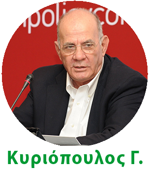 Κυριόπουλος Γιάννης - Πρόεδρος Ελληνικής Επιστημονικής Εταιρείας Οικονομίας και Πολιτικής της Υγείας, Ομότιμος Καθηγητής, Τομέας Οικονομικών της Υγείας, Εθνική Σχολή Δημόσιας Υγείας Κυριόπουλος Γ.