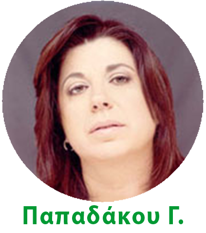 Παπαδάκου Γιάννα - Δημοσιογράφος Παπαδάκου Γ