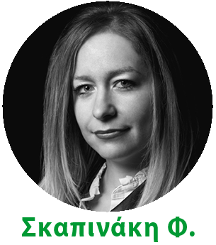 Σκαπινάκη Φωτεινή - Supply Chain Specialist, Logika, Α’ Αναπληρωματικό μέλος της Ελληνικής Εταιρείας Logistics (EEL) και Αναπληρωματικό μέλος του Ελληνικού Συνδέσμου Ηλεκτρονικού Εμπορίου (Greca) Σκαπινάκη Φ.
