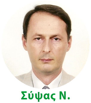 Σύψας Β. Νικόλαος - MD, PhD (Zurich), FIDSA, Παθολόγος – Λοιμωξιολόγος, Αναπληρωτής Καθηγητής Εθνικό και Καποδιστριακό Πανεπιστήμιο Αθηνών, Υπεύθυνος Μονάδας Λοιμώξεων Κλινικής Παθολογικής Φυσιολογίας, Πρόεδρος Επιτροπής Νοσοκομειακών Λοιμώξεων, ΓΝΑ Λαϊκό Σύψας Ν