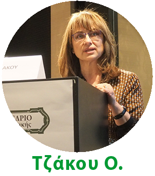 Τζάκου Όλγα - Καθηγήτρια, Τομέας Φαρμακογνωσίας & Χημείας Φυσικών Προϊόντων, Τμήμα Φαρμακευτικής, Σχολή Επιστημών Υγείας, ΕΚΠΑ Τζάκου Ο.