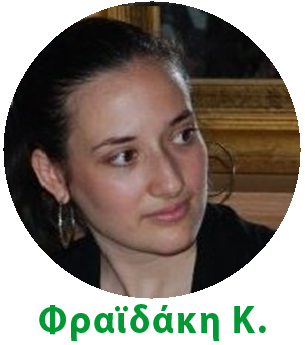 Φραϊδάκη Κατερίνα - PhD, e-Commerce Coordinator ELTRUN και Πρόεδρος GRECA Φραϊδάκη Κ