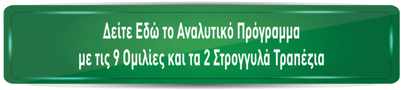Δείτε το προγραμμα