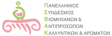 Πανελλήνιος Σύνδεσμος Βιομηχανίας & Αντιπροσώπων Καλλυντικών & Αρωμάτων PSBAK.FULL