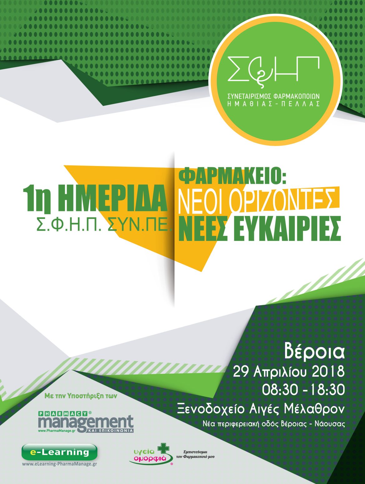 21x28 KTX 1ο Συνέδριο ΣΦΗΠ ΣΥΝΠΕ