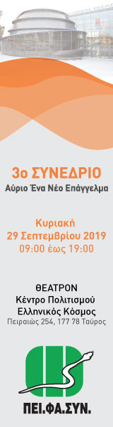 3ο Συνέδριο ΠΕΙΦΑΣΥΝ 160x600 160x600 3ο Συνέδριο Αύριο Ένα Νέο Επάγγελμα v3