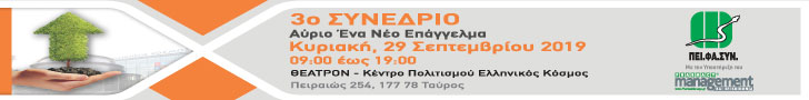 3ο Συνέδριο ΠΕΙΦΑΣΥΝ 728x90 3ο Συνέδριο ΠΕΙΦΑΣΥΝ 728x90