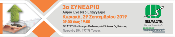 3ο Συνέδριο ΠΕΙΦΑΣΥΝ 700x150 3ο Συνέδριο ΠΕΙΦΑΣΥΝ 700x150 v3