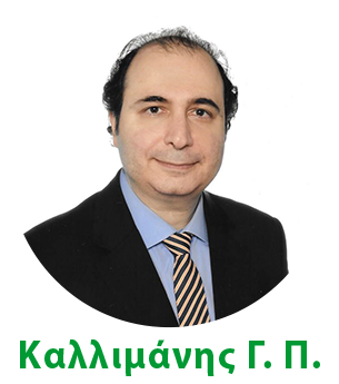 Καλλιμάνης Γ. Παναγιώτης - Φαρμακοποιός, M.Sc Κλινικής Φαρμακευτικής, Υποψήφιος Διδάκτορας Φαρμακογνωσίας ΕΚΠΑ. Καλλιμάνης Γ. Π.2png