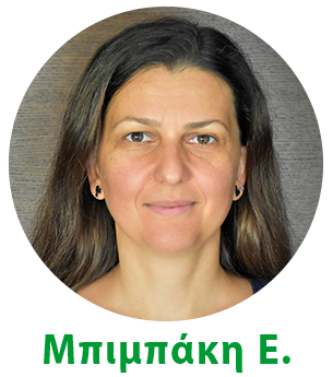Μπιμπάκη Ειρήνη - Παιδίατρος, MD, MSc Μοριακή Βάση των Νοσημάτων του Ανθρώπου Μεθυμάκης Κ2