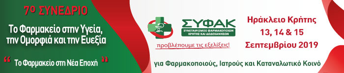 7ο Συνέδριο Κρήτης Banner 700x150 7ο Συνέδριο Κρήτης Banner 700x150 v3