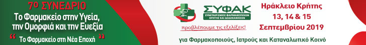 7ο Συνέδριο Κρήτης Banner 728x90 7ο Συνέδριο Κρήτης Banner 728x90 v3