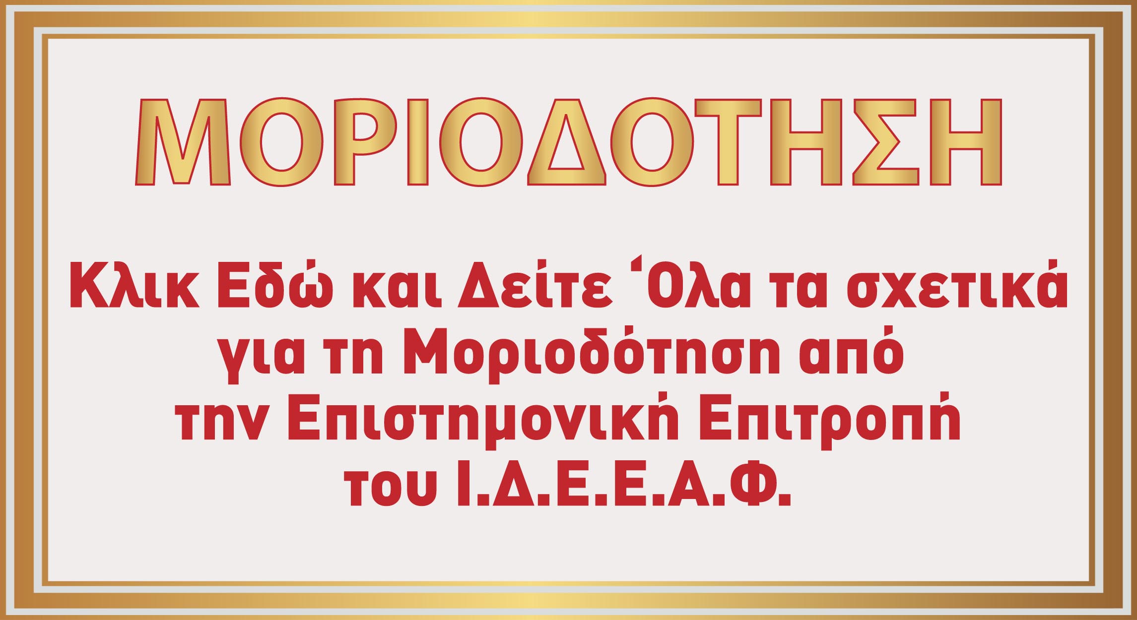 10η Διημερίδα + Έκθεση ΕΠΙΧΕΙΡΗΜΑΤΙΚΟΤΗΤΑ και ΕΠΙΚΟΙΝΩΝΙΑ ΥΓΕΙΑΣ - Αθήνα, 2 και 3 Φεβρουαρίου 2019 Μοριοδότηση