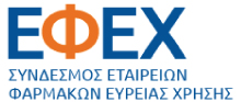 Σύνδεσμος Εταιρειών Φαρμάκων Ευρείας Χρήσης efex