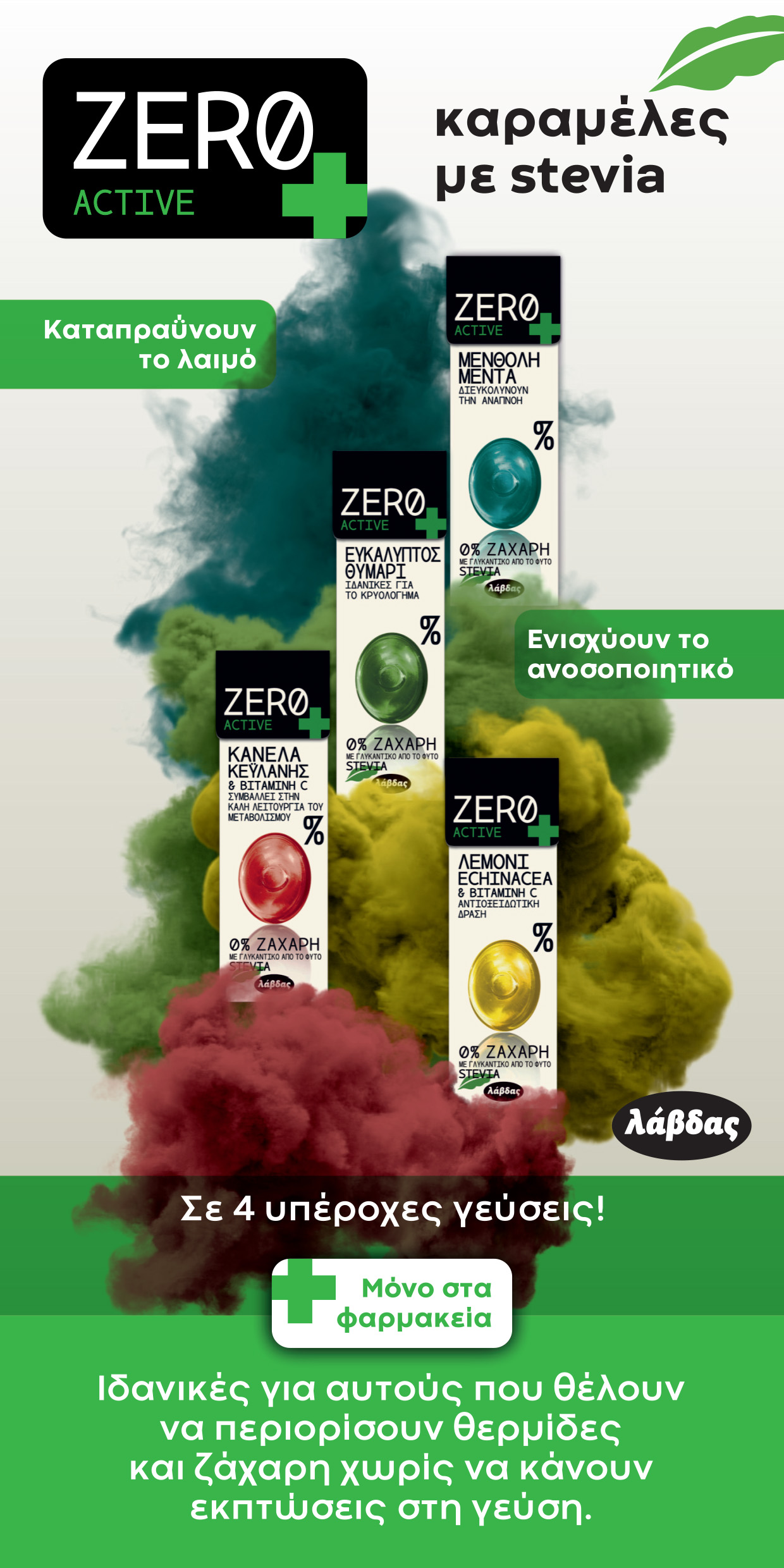 λάβδας ZERO Entypo final 1