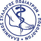 Ο Ελληνικός Σύλλογος Ποδιάτρων - Ποδολόγων έδωσε την έγκρισή του, ώστε όλα τα προϊόντα υγιεινής των ποδιών Scholl να έχουν την ένδειξη: «Συνιστάται από τον Ελληνικό Σύλλογο Ποδιάτρων Ποδολόγων». Ο Ελληνικός Σύλλογος Ποδιάτρων - Ποδολόγων έδωσε την έγκρισή του, ώστε όλα τα προϊόντα υγιεινής των ποδιών Scholl να έχουν την ένδειξη: «Συνιστάται από τον Ελληνικό Σύλλογο Ποδιάτρων Ποδολόγων».