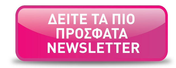 Arxeio Newsletter yo2