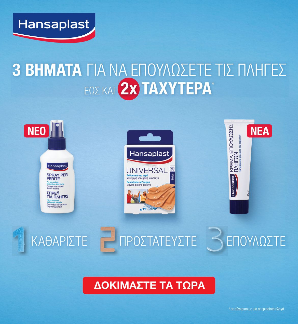 HANSPLAST 3 BHMATA BANNER 46X50 150dpi