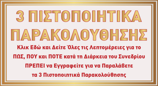 3 Πιστοποιητικά Παρακολούθησης