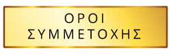 Όροι Συμμετοχής Όροι Συμμετοχής